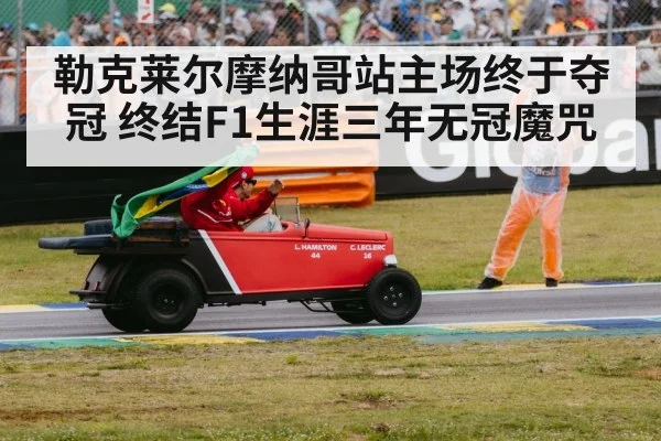 F1 victory celebration